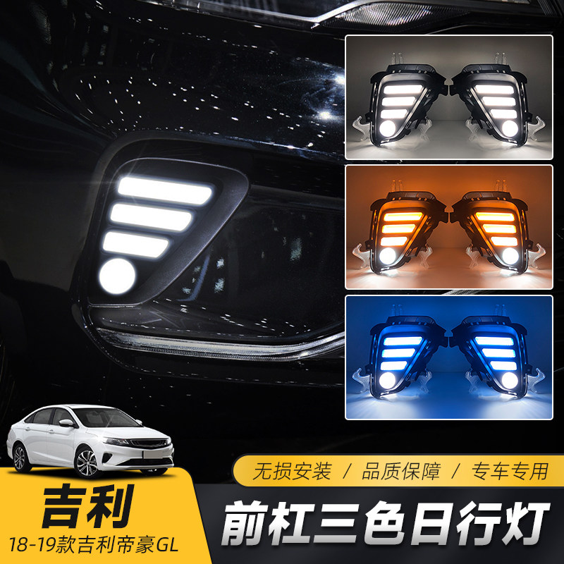 迪威品牌GL专用日行灯