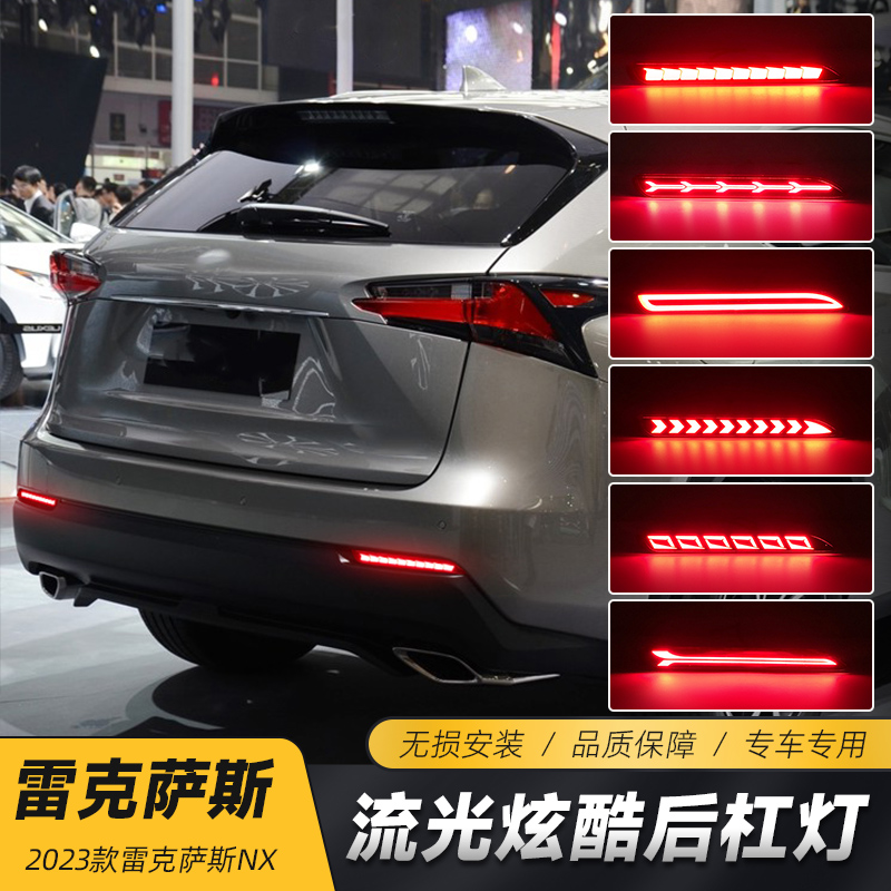适用凌志雷克萨斯23款NX后杠灯刹车高亮流水转向灯后雾尾灯改装