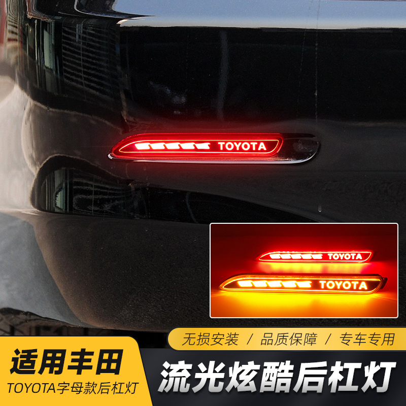 适用于丰田锐志凯美瑞逸致埃尔法改装TOYOTA字母款后杠灯黄光转向
