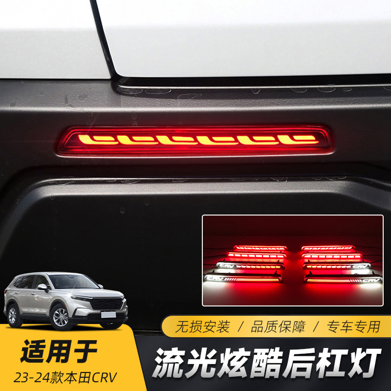 适用于本田23款CRV后杠灯 后反光片改装LED后警示刹车灯流光转向,汽车零部件/养护/美容/维保,尾灯总成,淘宝优惠券,粉丝福利购,淘宝优惠卷
