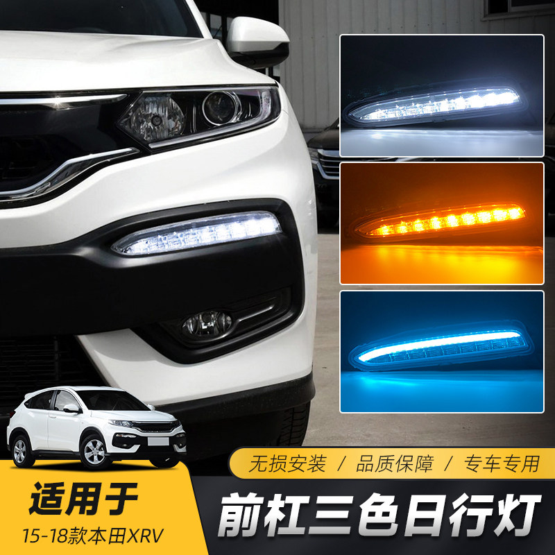 适用于15-18款XRV日行灯图片