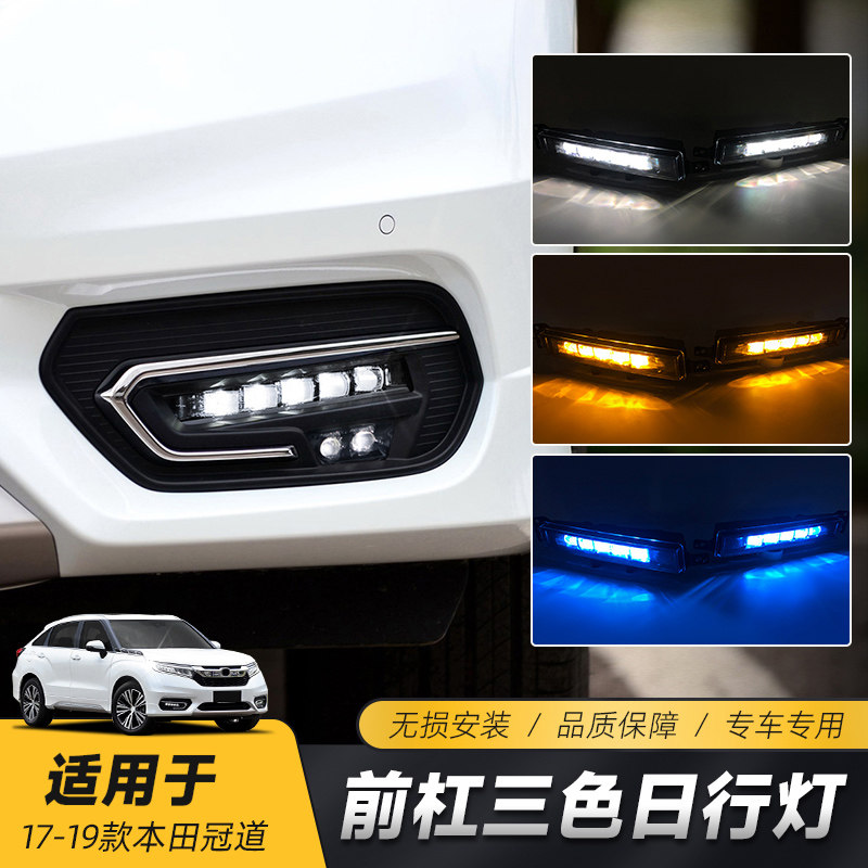 迪威品牌17-19款冠道日行灯