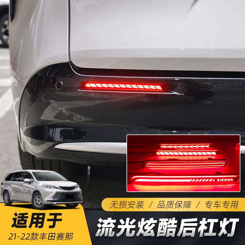 适用于塞那格瑞维亚后杠灯