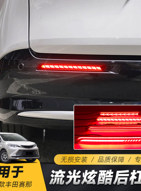 适用于21-25款塞那格瑞维亚后杠灯 改装LED刹车灯领航灯流光转向