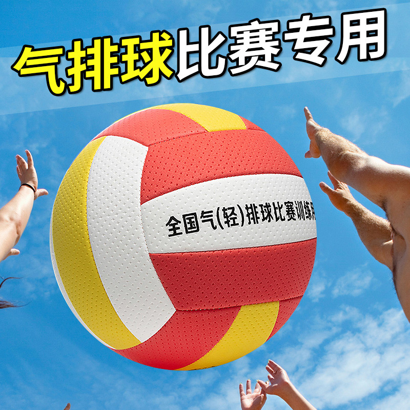 嘉尔仕气排球EVA材质轻软不伤手