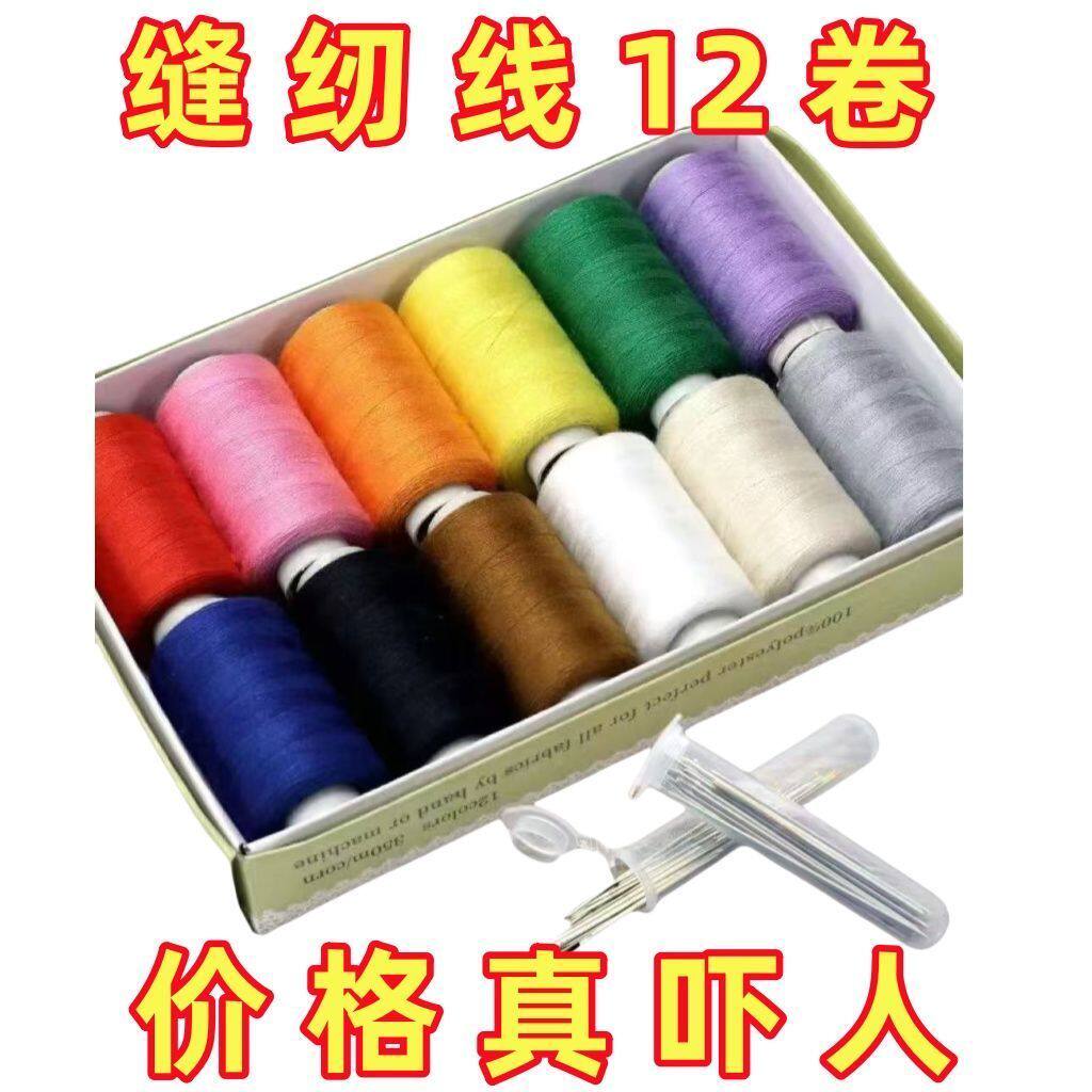 清仓彩色手缝衣线 大卷402线套装 衣服缝补DIY手工缝纫线超值送针