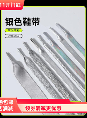 野象银色鞋带适用美津浓老爹德训运动休闲芭蕾跑板丝绸带灰男女款