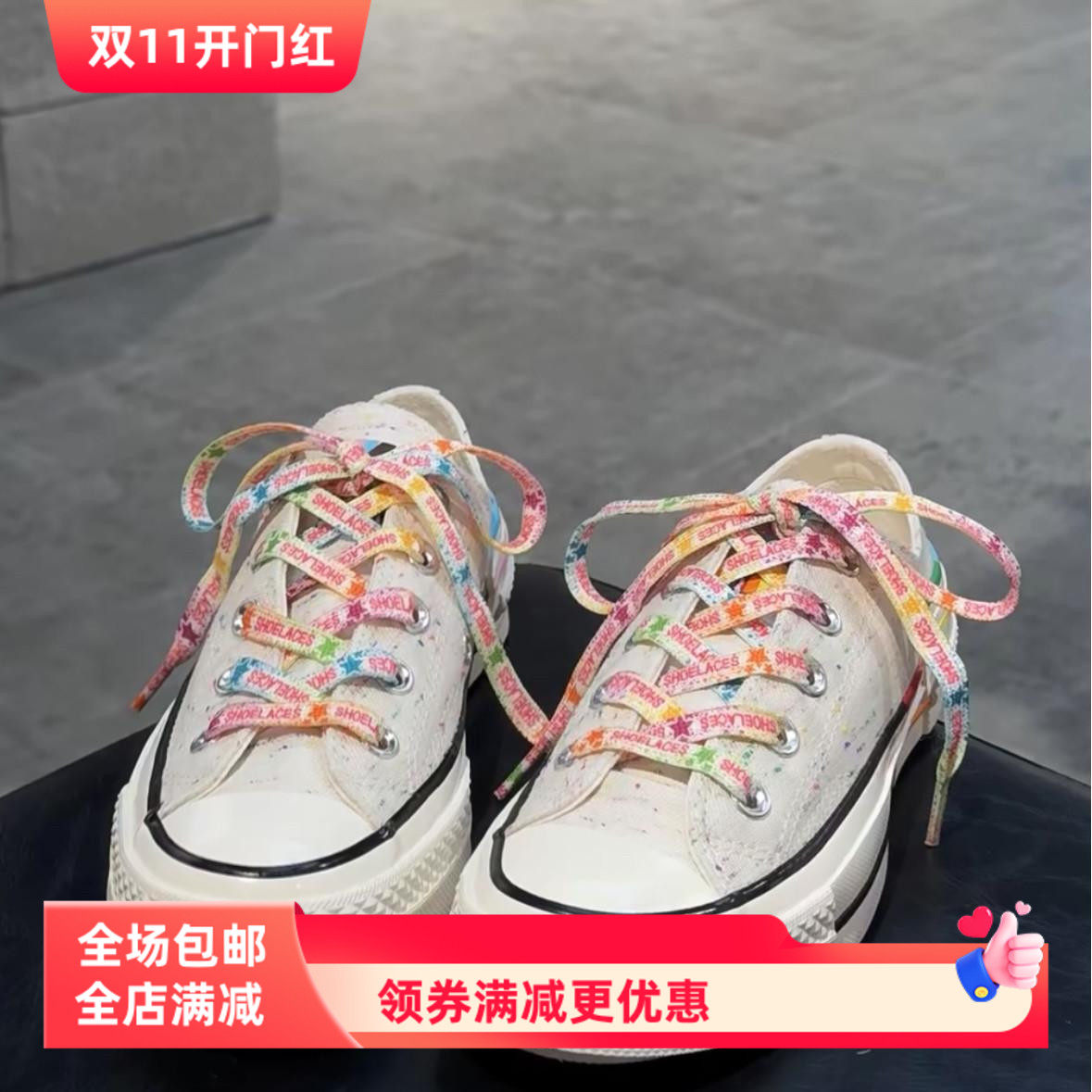 彩虹色系扁平鞋带适配匡威帆布鞋空军一号AF1潮流diy配件装饰鞋带