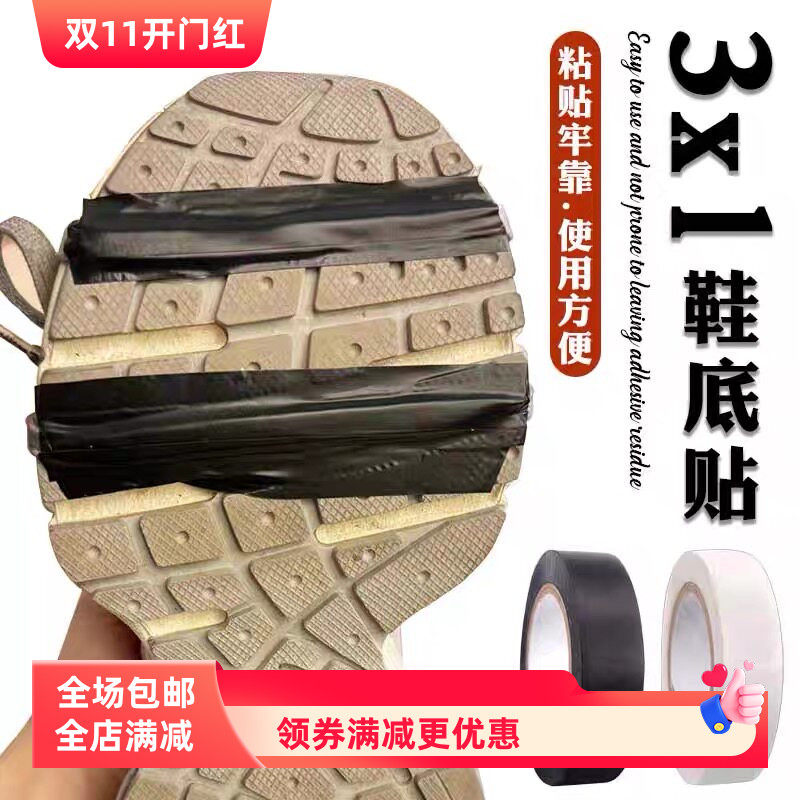 3xl鞋底贴保护鞋带鞋底鞋套防磨防刮花保护套胶带pvc材质牢固耐用