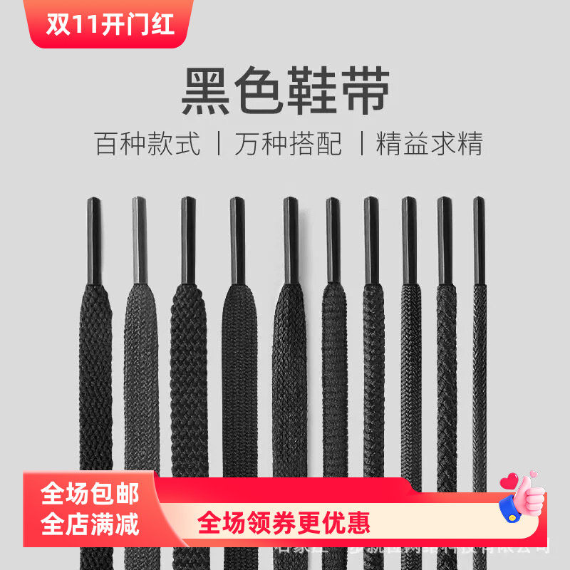 包邮一件代发黑色多规格耐磨耐穿不掉色经典帆布鞋运动鞋通用鞋带