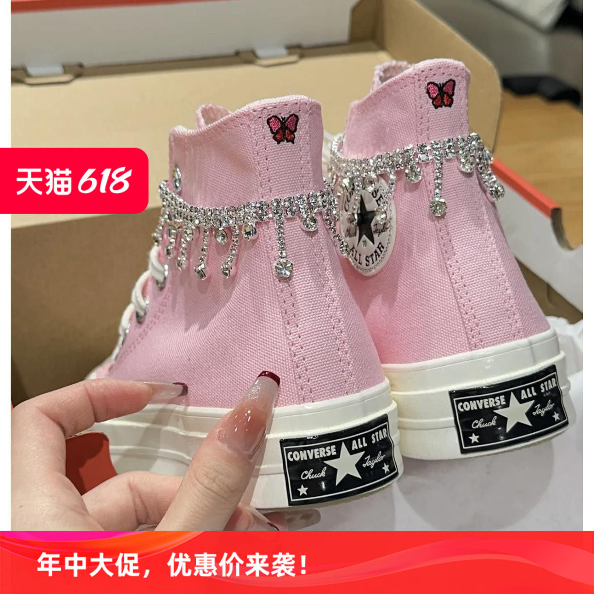 适配匡威1970s粉色帆布鞋鞋链DIY鞋带饰品后跟链钻链配件水钻配饰