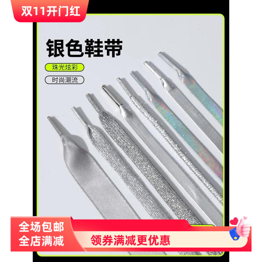 吻婷人银色鞋带适用匡威麦昆老爹德迅空军耐克小白nike阿迪达斯板