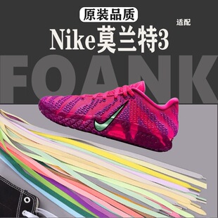 适配耐克莫兰特三代白色鞋带扁平原装JA3篮球鞋粉黑色鞋绳男女款