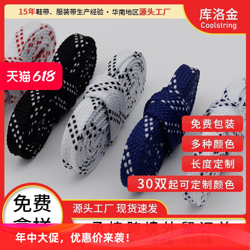 库洛金NB扁形双色斜纹鞋带空军一号帆布鞋休闲运动板鞋小白鞋鞋绳