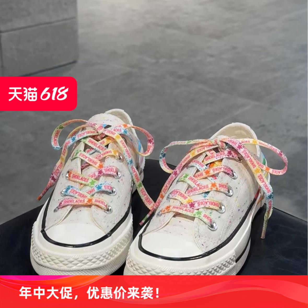 彩虹色系扁平鞋带适配匡威帆布鞋空军一号AF1潮流diy配件装饰鞋带
