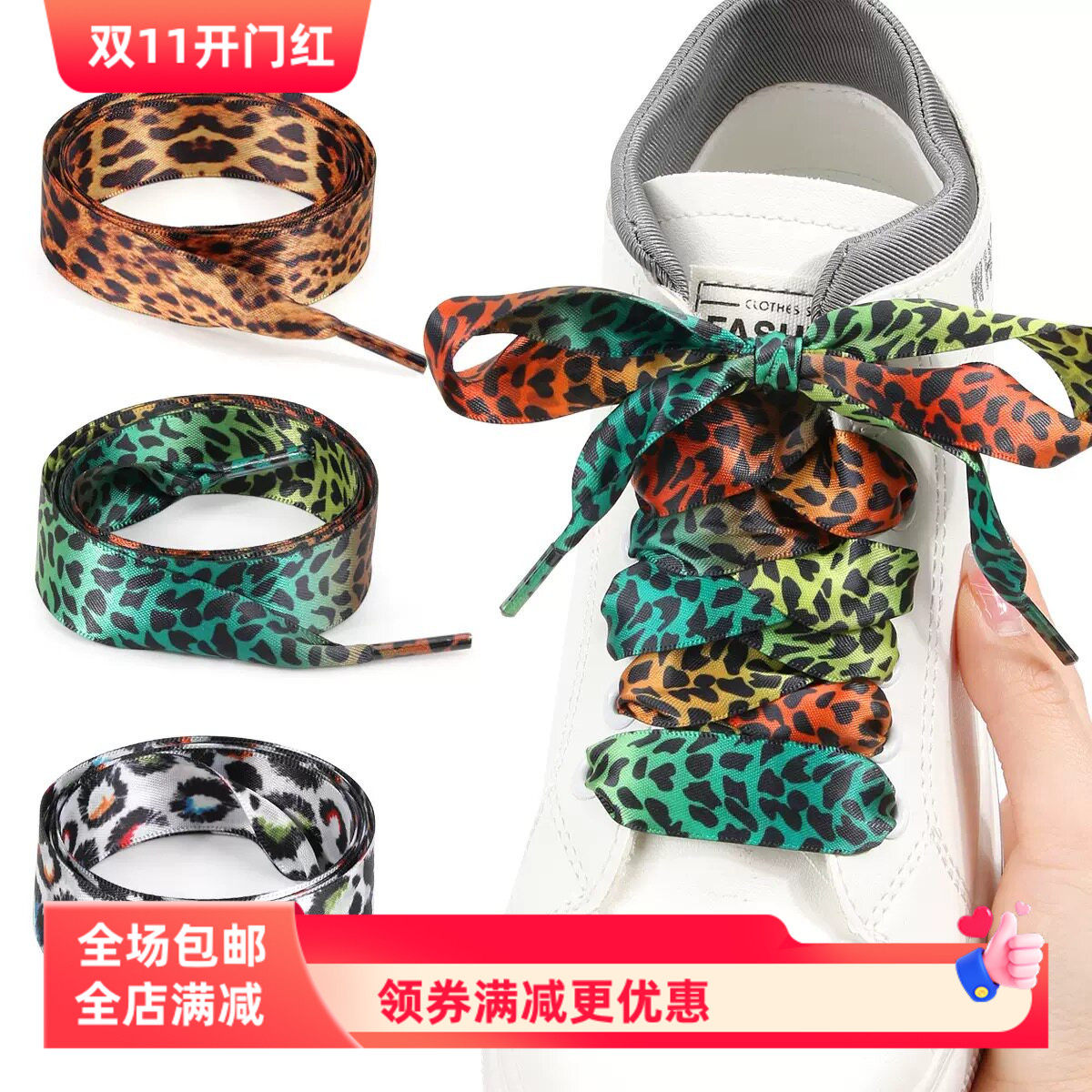 工厂批发2cm彩色豹纹图案鞋带小白鞋绸缎丝绸双面印花休闲鞋带绳