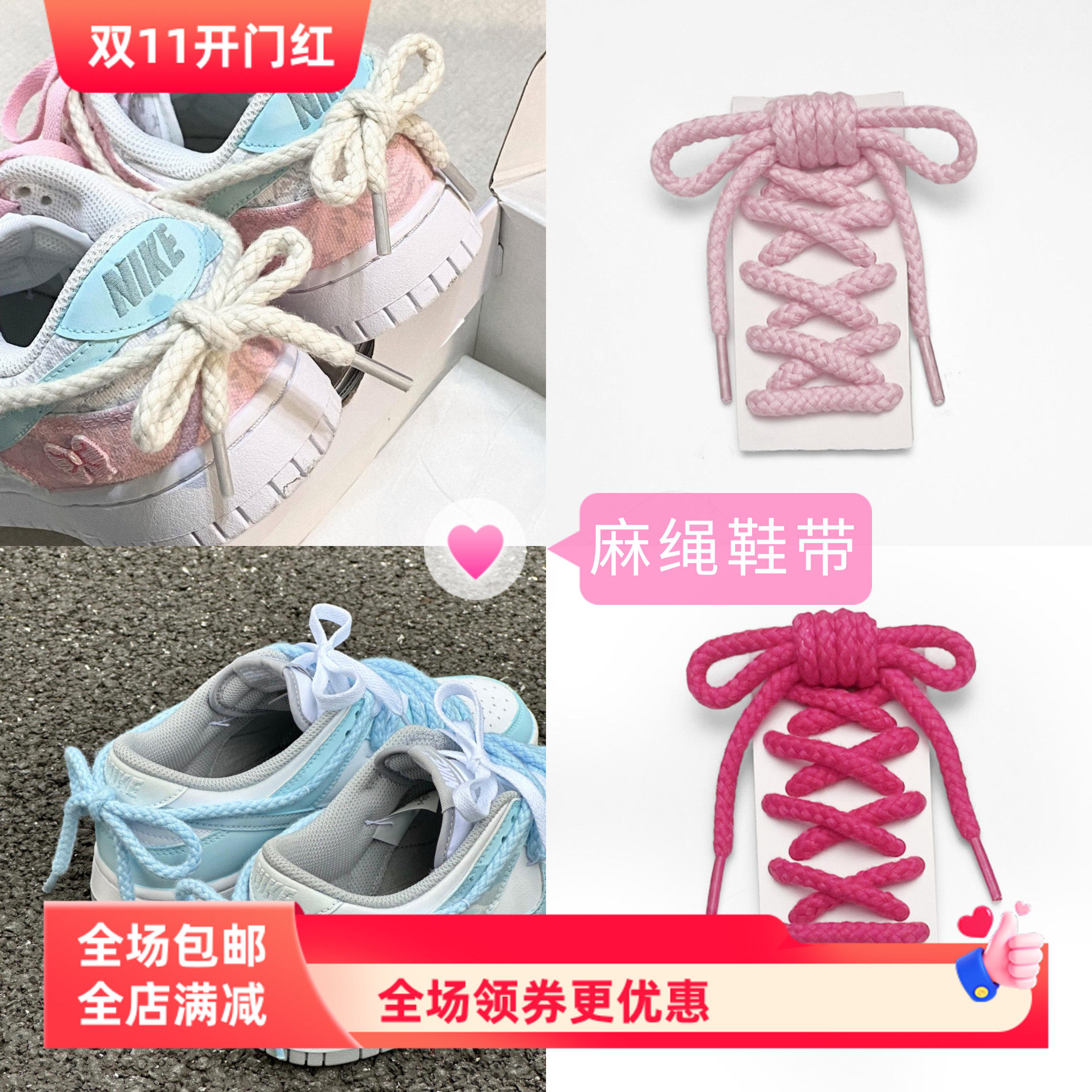 可温柔~适配dunk空军一号af1腰果麻花麻绳鞋带diy圆形ins鞋绳aj1