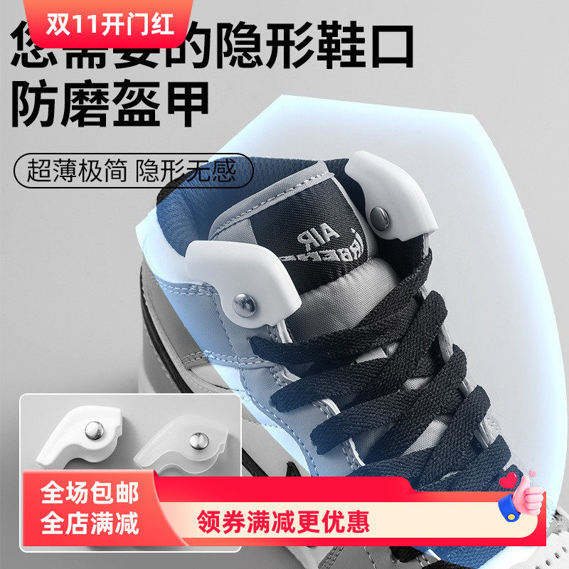 适配AF1AJ1科比DUNK莫兰特伽马HD2017运动篮球鞋鞋帮沿口防磨片