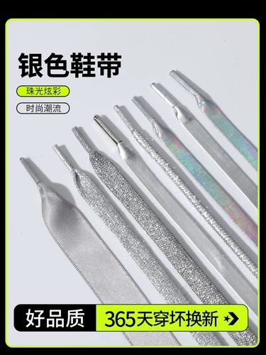 野象银色鞋带适用美津浓老爹德训运动休闲芭蕾跑板丝绸带灰男女款