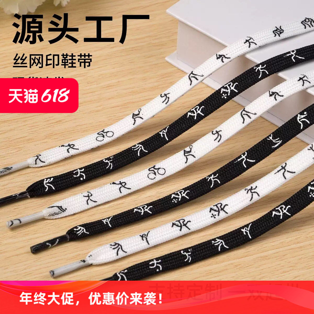 跨境专供丝印鞋带防松脱双面英文字母鞋带绳适配diyT字头鞋绳