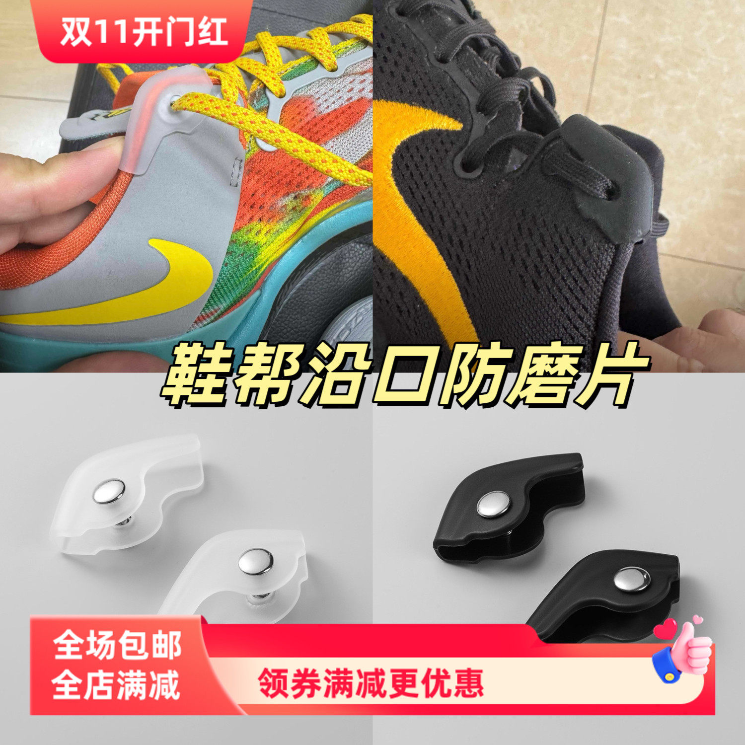 适配AF1AJ1科比DUNK莫兰特伽马HD2017运动篮球鞋鞋帮沿口防磨片