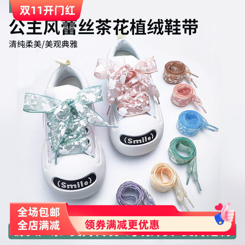 鞋带茶花植绒 乱网祥云雪纱 蕾丝立体花月影纱带喷绒压花丝绸带