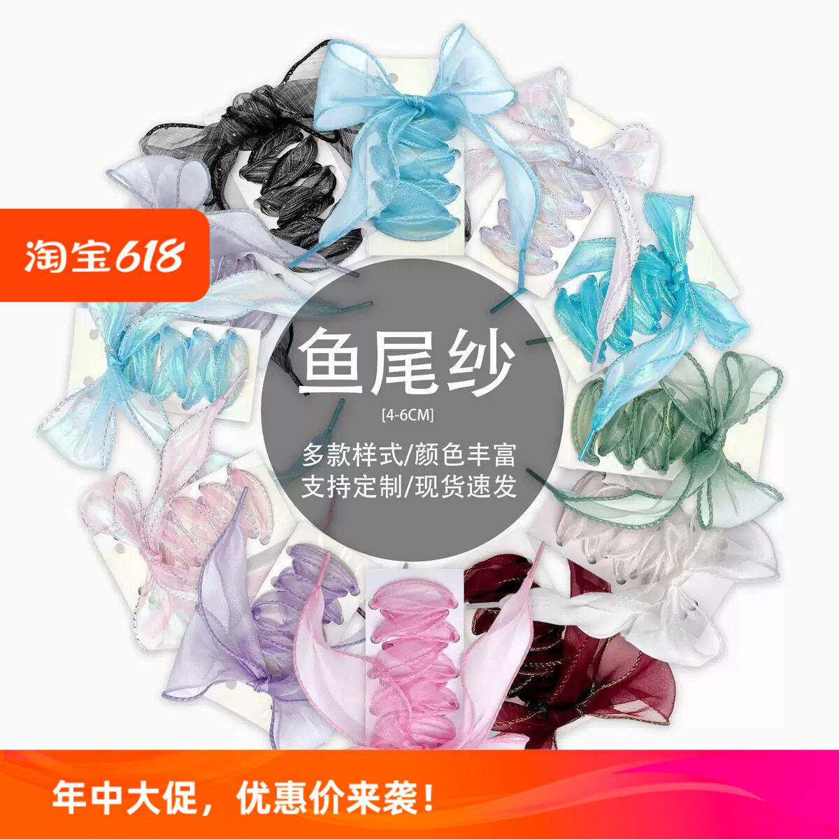 鱼尾纱波浪纱拷边纱烫钻彩虹金边鞋带郁金香鞋花公主鞋装饰带