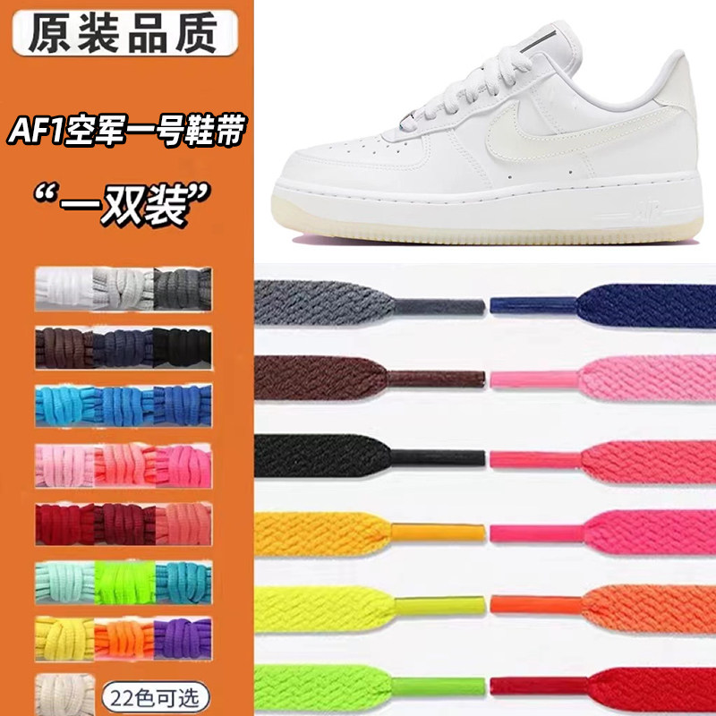适用于nikeaf1lowuv白色低帮鞋绳原装板鞋女款空军一号af1鞋带