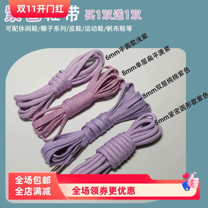 紫色鞋带休闲鞋老爹鞋运动鞋淡紫色浅紫色圆形粗扁平半圆纯棉男女