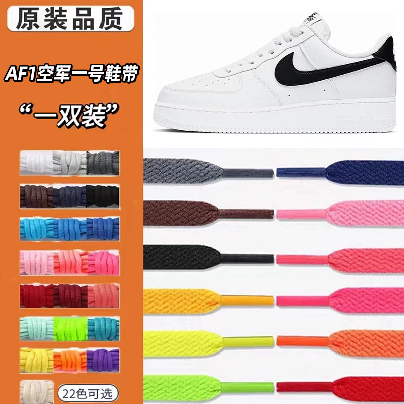 适用于nikeaf1 low白黑权志龙低帮鞋绳原装男女款空军一号af1鞋带