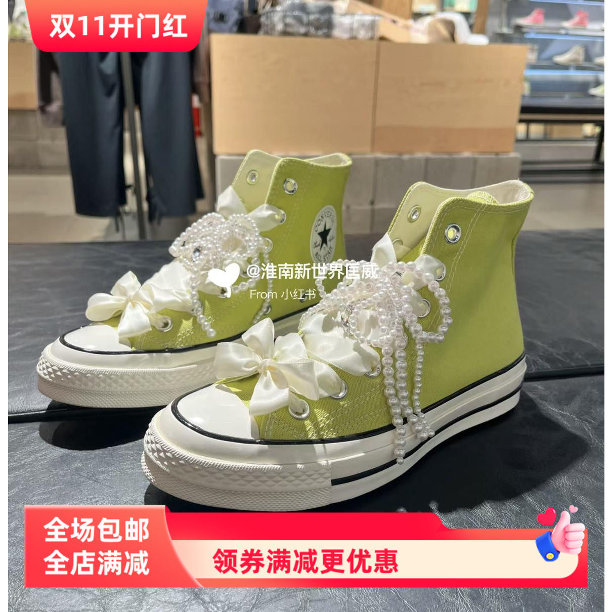 珍珠鞋花白色蕾丝鞋带丝绸带适配匡威帆布鞋diy芭蕾风可拆卸配饰