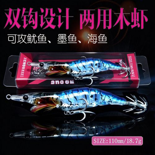 双钩两用 仿生UV木虾海钓假饵 钓鱿鱼墨鱼海鱼 110mm18.7g路亚饵