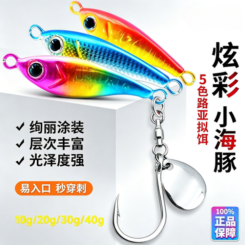 铁板旋转亮片路亚饵淡海翘嘴鲈鳜