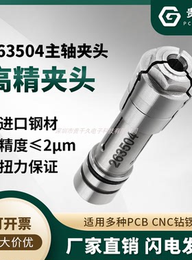 厂家主轴263504筒夹头精雕刻咀PCB60E大可高精度锣机钻孔成型铣边