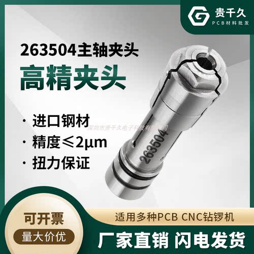 厂家主轴263504筒夹头精雕刻咀PCB60E大可高精度锣机钻孔成型铣边
