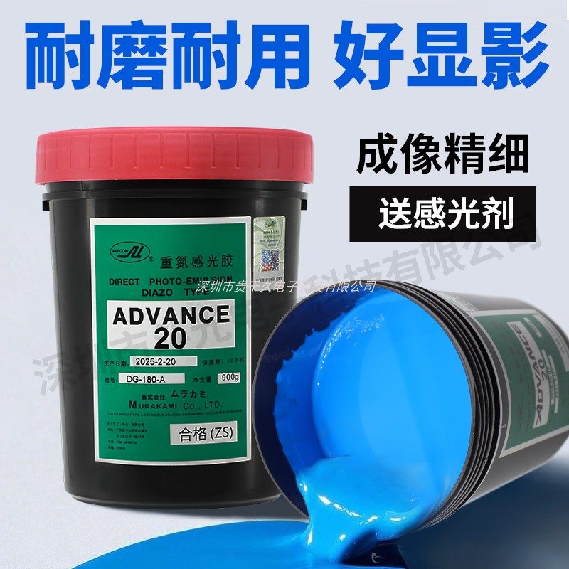 AD20村上两用水油重氮感光胶直销图片