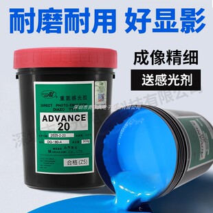 丝印感光胶浆村上AD20水油两用网版丝浆重氮油性丝网印刷油墨直销