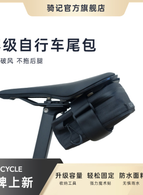 骑记自行车尾包后鞍座包公路山地车座挂包大容量骑行配件装备防水
