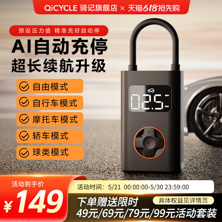 骑记N3汽车充气泵车载充气泵电动打气筒电动充气宝气泵车载测胎压