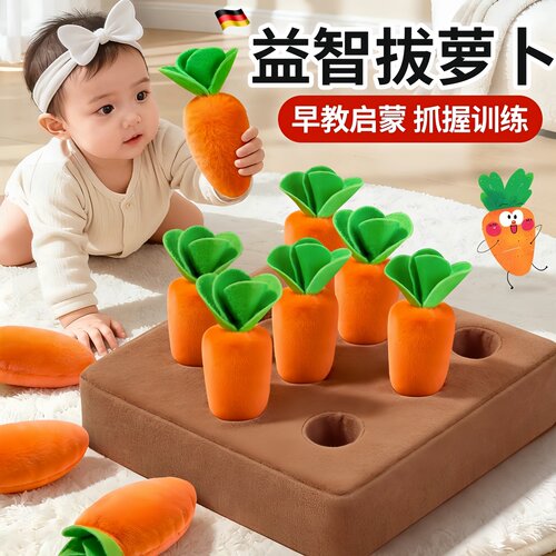 德国拔萝卜玩具婴儿早教益智玩具