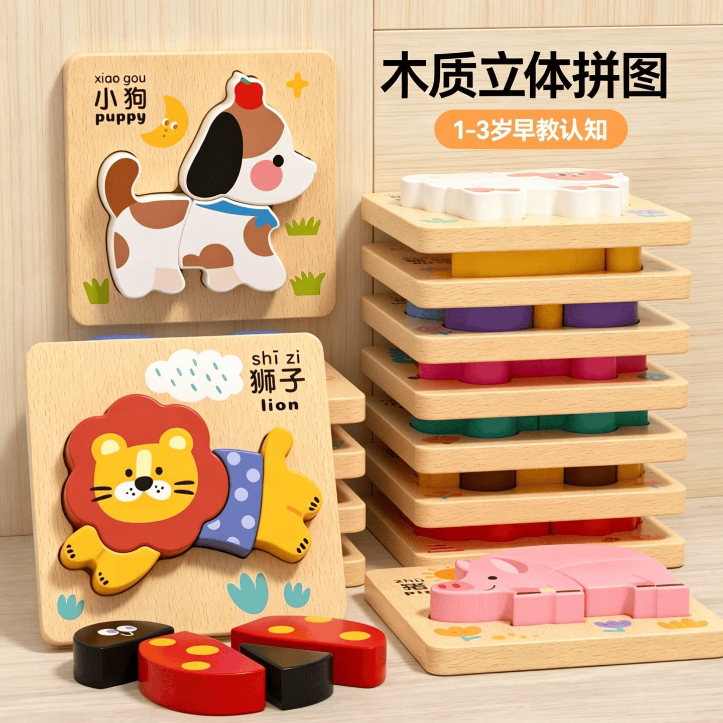 德国婴儿童立体积木拼图1到3岁