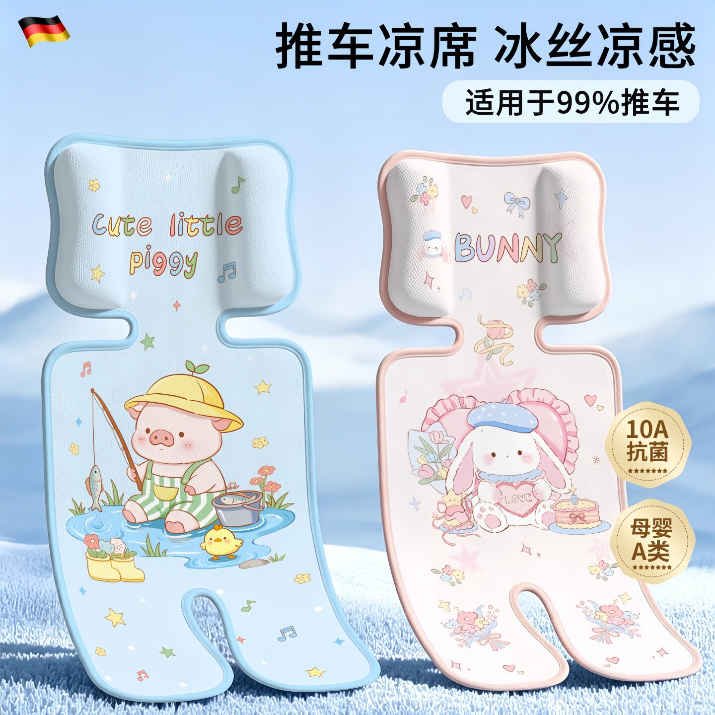 德国婴儿车凉席冰丝通用宝宝车坐垫安全座椅夏凉垫遛娃神器推车