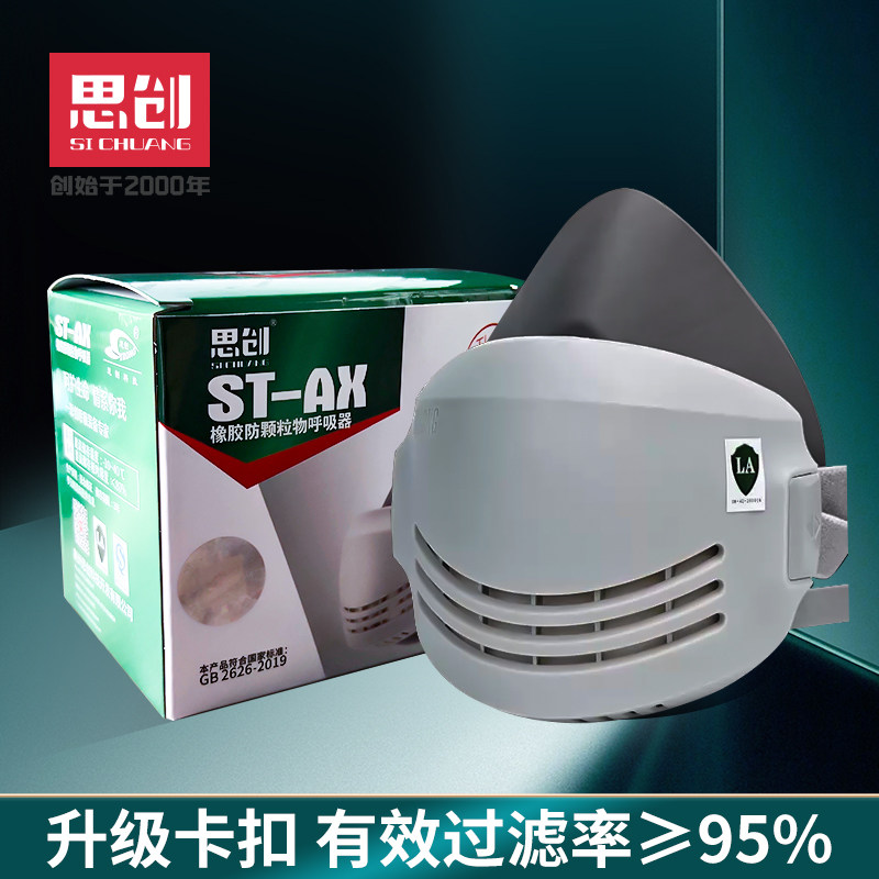 思创防尘口罩工业防粉尘透气