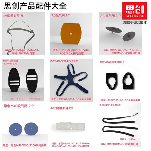 思创全系列产品配件大全