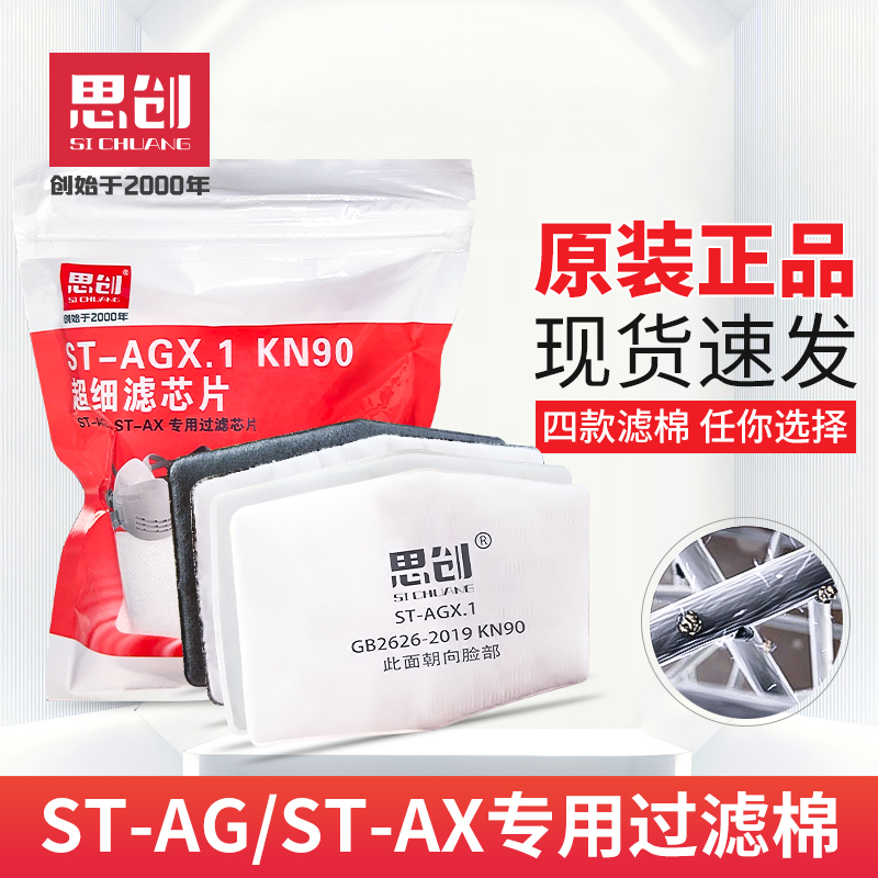 思创防尘口罩过滤超细纤维