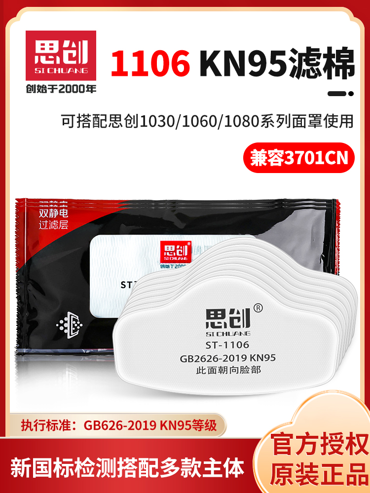 思创防尘口罩过滤棉活性炭滤棉10301060款滤棉3701CN过滤元件