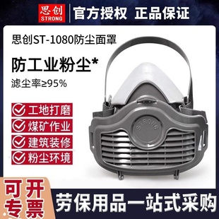 思创1080防尘口罩防工业粉尘面具KN95过滤棉面罩煤矿打磨官方正品