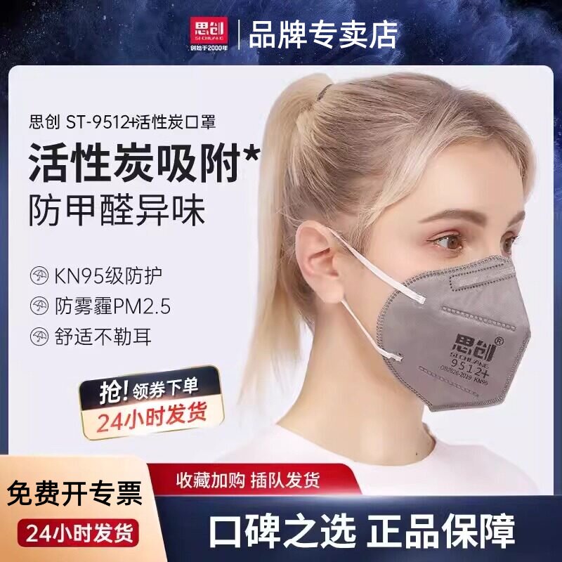 思创活性炭带阀耳带口罩