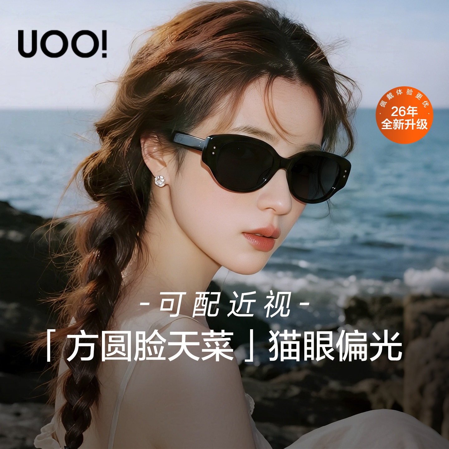 【2026新品】高级感猫眼墨镜女款窄框太阳镜男可配近视方圆脸偏光