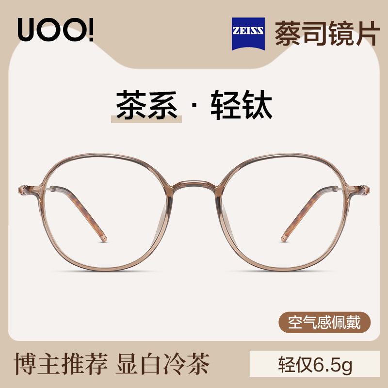 优睛超轻近视眼镜显白冷茶色镜框